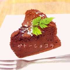 濃厚 板チョコでガトーショコラ-レシピのメイン写真