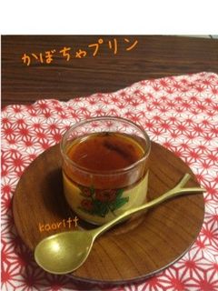 かぼちゃプリン-レシピのメイン写真