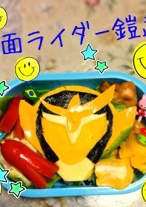 キャラ弁☆簡単☆仮面ライダー鎧武☆ガイム-レシピのメイン写真