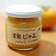 旬の美味しさをギュッ♪柿ジャム