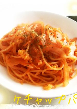 10分で*ケチャップパスタ-レシピのメイン写真
