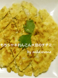 もちシャキ(^ω^)れんこん大豆のチヂミ-レシピのメイン写真