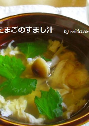 三ツ葉 きのこ 卵のすまし汁(^ω^)-レシピのメイン写真