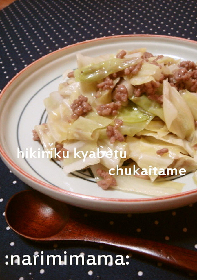 ＊挽肉とキャベツの中華炒め＊-レシピのメイン写真