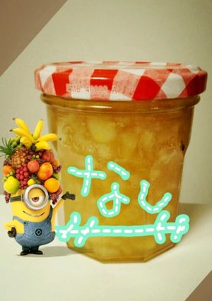 ★梨のジャム★-レシピのメイン写真