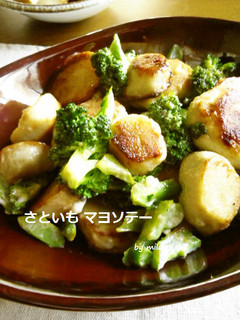 さといものマヨソテー(^ω^)-レシピのメイン写真