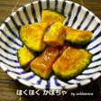 ほくほく(^ω^)かぼちゃ