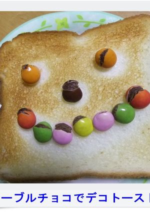 ✿マーブルチョコでデコトースト✿-レシピのメイン写真