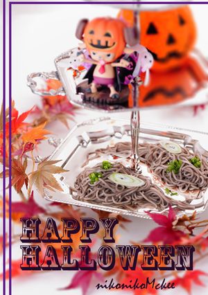ヘタレな私の為の超絶♡簡単ハロウィンそば-レシピのメイン写真