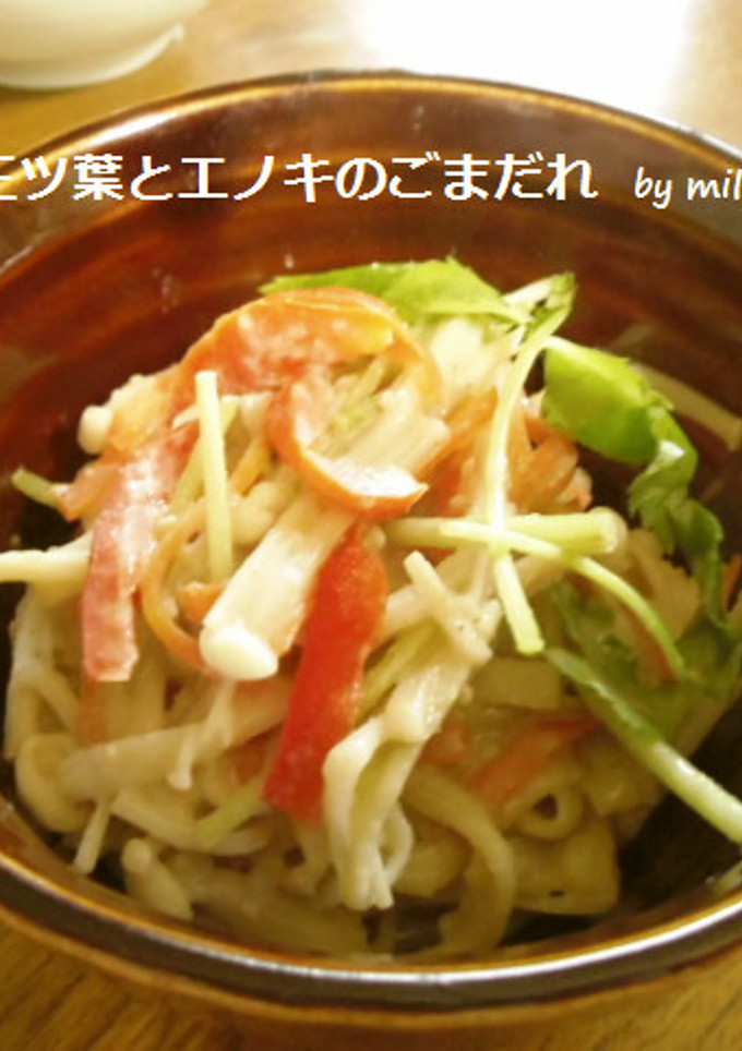 三つ葉とエノキのごまだれ(^ω^)-レシピのメイン写真