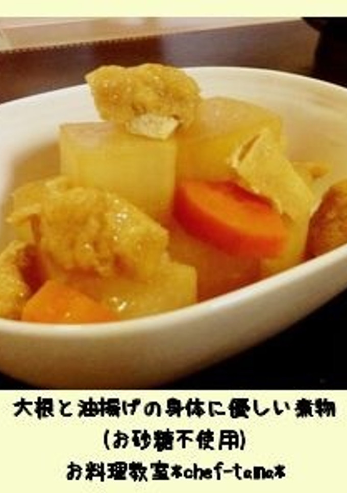 身体に優しく。大根と油揚げの煮物-レシピのメイン写真