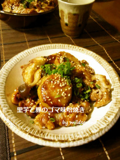 里芋と豚こまのゴマ味噌焼き(^ω^)-レシピのメイン写真