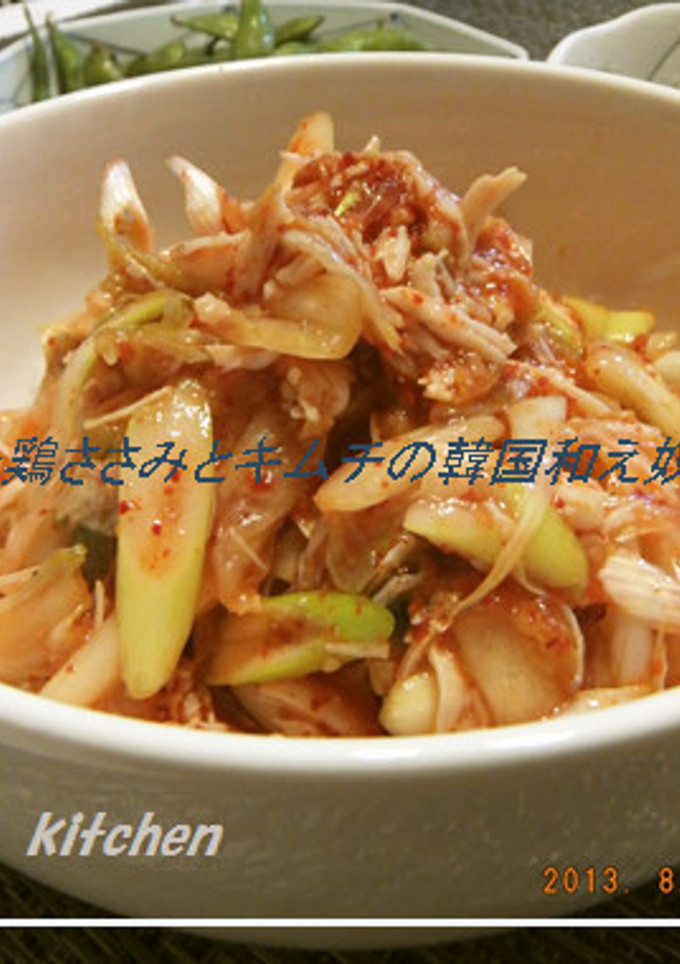 鶏ささみとキムチの韓国和え奴-レシピのメイン写真