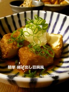 簡単(^ω^)揚げ出し豆腐 風-レシピのメイン写真