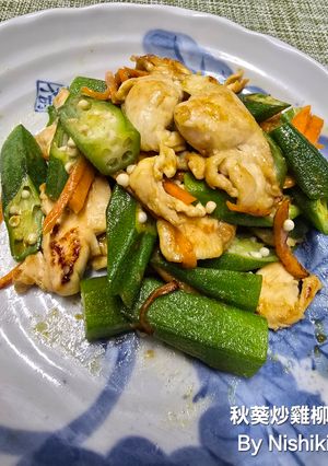 台湾家庭料理*オクラとささ身の炒め物-レシピのメイン写真