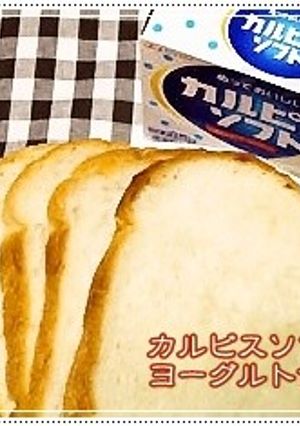 カルピスソフトinヨーグルト食パン-レシピのメイン写真