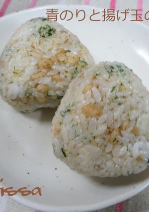 ＊お夜食に＊　青のり＆揚げ玉のおにぎり-レシピのメイン写真