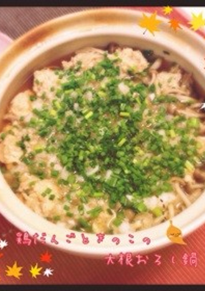 風邪予防☆鶏だんごときのこのおろし鍋♡-レシピのメイン写真