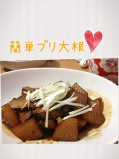 ぶり大根-レシピのメイン写真