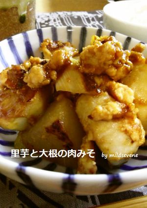里芋と大根(^ω^)こってり肉味噌-レシピのメイン写真