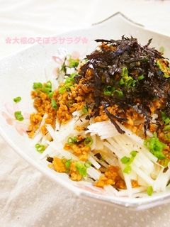 絶品!大根の鶏そぼろドレサラダ-レシピのメイン写真