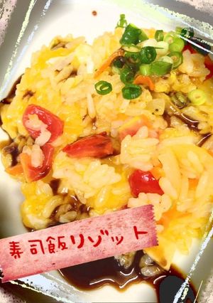 寿司飯リゾット☆-レシピのメイン写真
