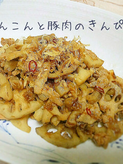 おかかたっぷり!れんこんと豚肉のきんぴら-レシピのメイン写真