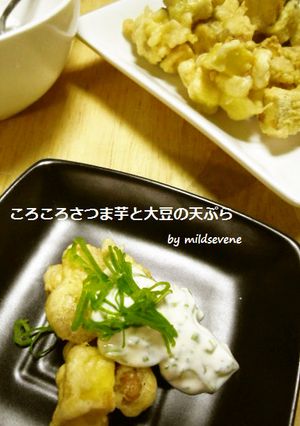 大豆×さつま芋天ぷら^ω^ねぎマヨソース-レシピのメイン写真