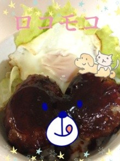 ハンバーグをリメイク☆ロコモコ-レシピのメイン写真