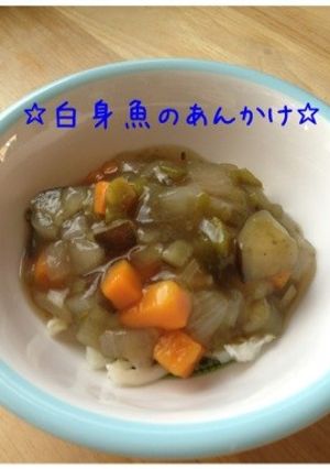 野菜の煮物リメイク①白身魚のあんかけ☆-レシピのメイン写真