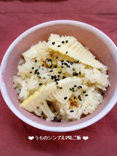 うちのシンプル♡筍ご飯♪-レシピのメイン写真