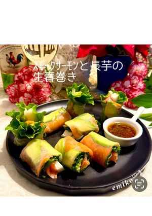 スモークサーモンと長芋の生春巻き-レシピのメイン写真