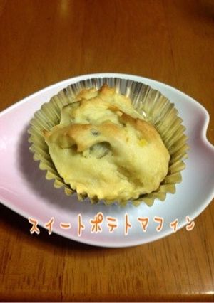 スイートポテトマフィン♪-レシピのメイン写真