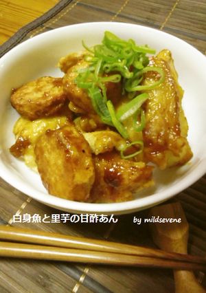 白身魚×里芋(^ω^)甘酢あんがらめ-レシピのメイン写真