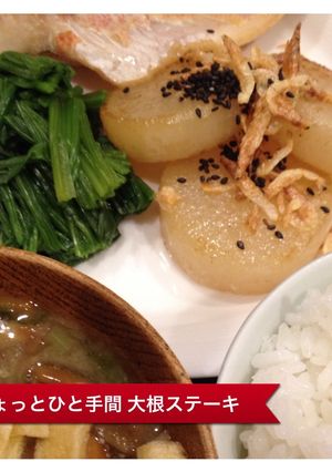 ちょっとひと手間 大根ステーキ-レシピのメイン写真