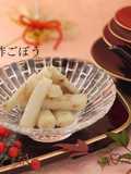 お節に☆酢ごぼう