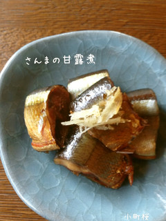 ★圧力鍋で簡単さんまの甘露煮★-レシピのメイン写真