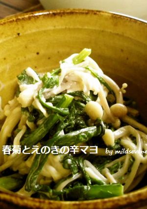 あと１品(^ω^)春菊×えのき辛マヨ和え-レシピのメイン写真