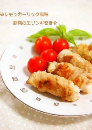 食べてビックリ！マリネ豚肉のエリンギ巻き-レシピのメイン写真