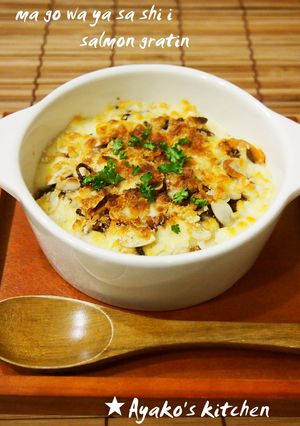 まごわやさしい＊鮭のグラタン-レシピのメイン写真