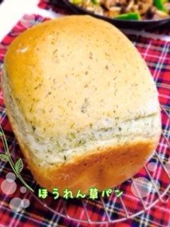 HB☆ほうれん草パン♡-レシピのメイン写真