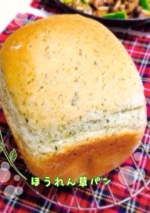 HB☆ほうれん草パン♡-レシピのメイン写真