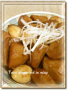 里芋の味噌煮-レシピのメイン写真