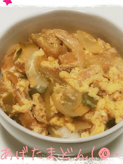 ふんわり*あげたま丼-レシピのメイン写真