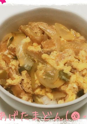 ふんわり*あげたま丼-レシピのメイン写真