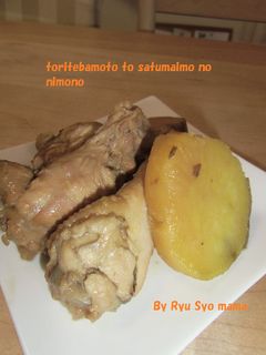 鶏手羽元とさつま芋の煮物-レシピのメイン写真