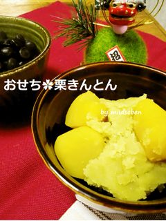 おせち❂栗きんとん-レシピのメイン写真