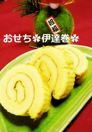 おせち❂伊達巻-レシピのメイン写真