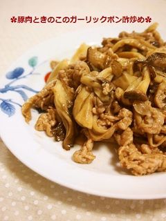 包丁いらず♫豚肉ときのこのポン酢炒め-レシピのメイン写真