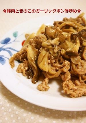 包丁いらず♫豚肉ときのこのポン酢炒め-レシピのメイン写真